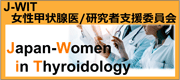 J-WIT 女性甲状腺ワークショップ