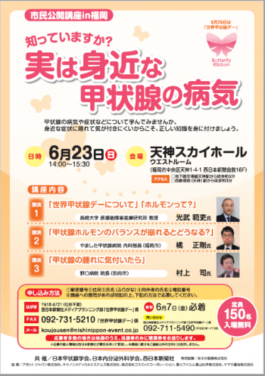 2019年市民公開講座ポスター画像