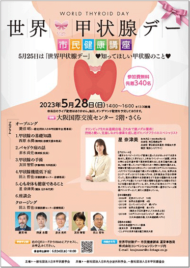 2023年市民公開講座ポスター画像