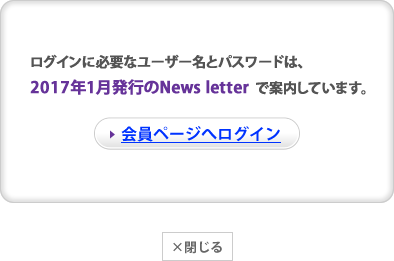 会員ページへのログイン